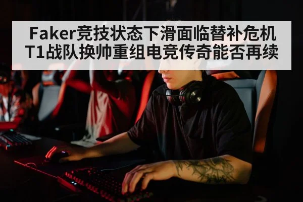 esports player focus