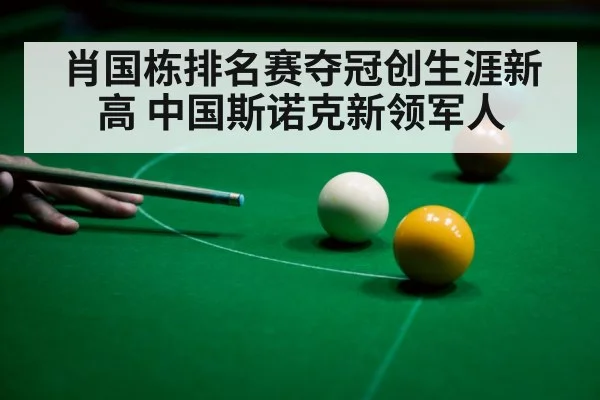 snooker player aiming