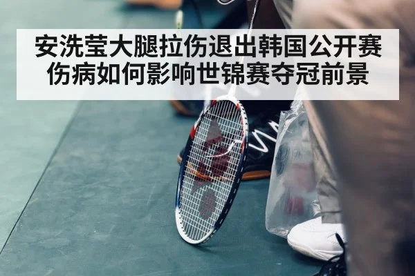 badminton player injury thigh